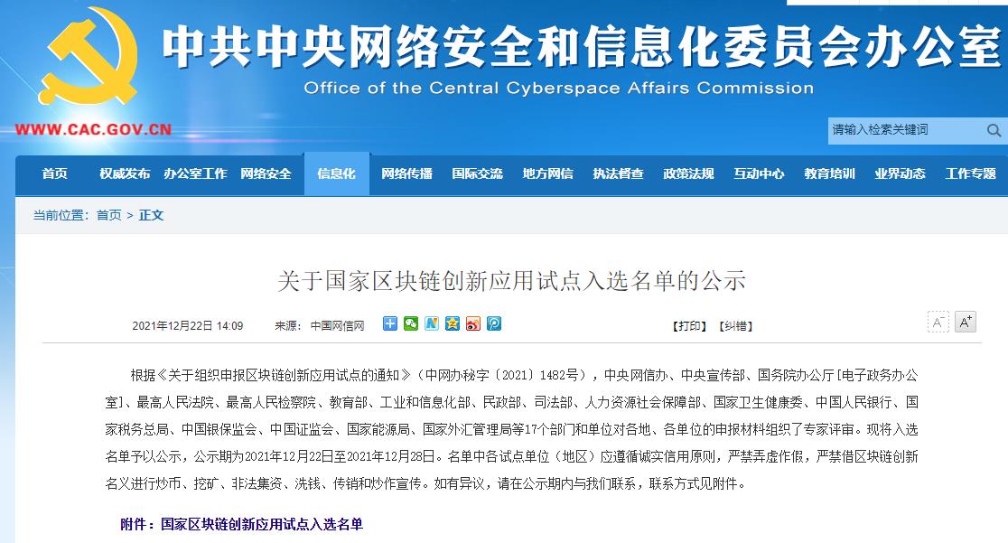 【区块链应用】湖北5家单位上榜国家区块链创新应用试点公示名单